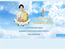 Tablet Screenshot of nongkhai.nso.go.th
